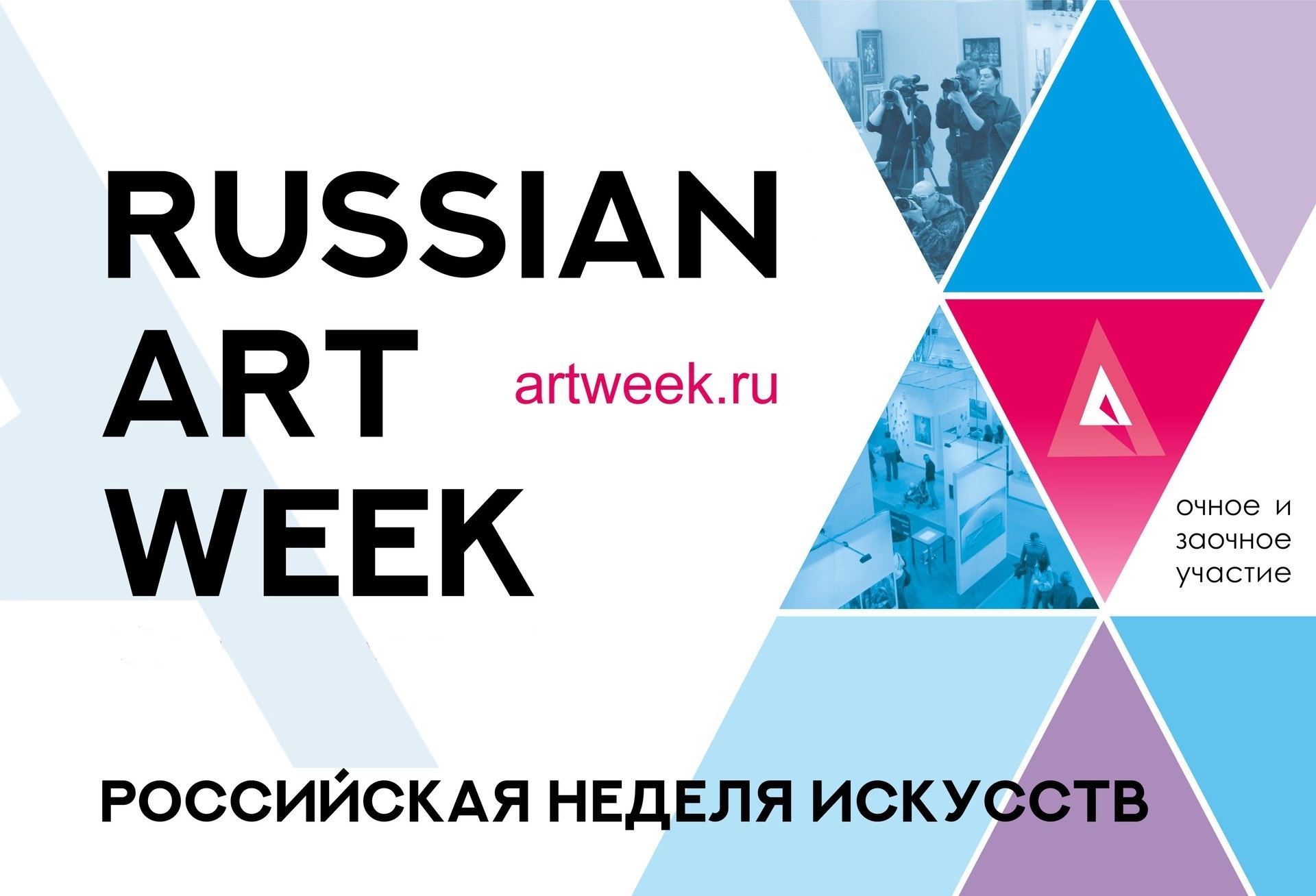 Российская неделя искусств - Россия, Москва, 6-15 декабря 2024