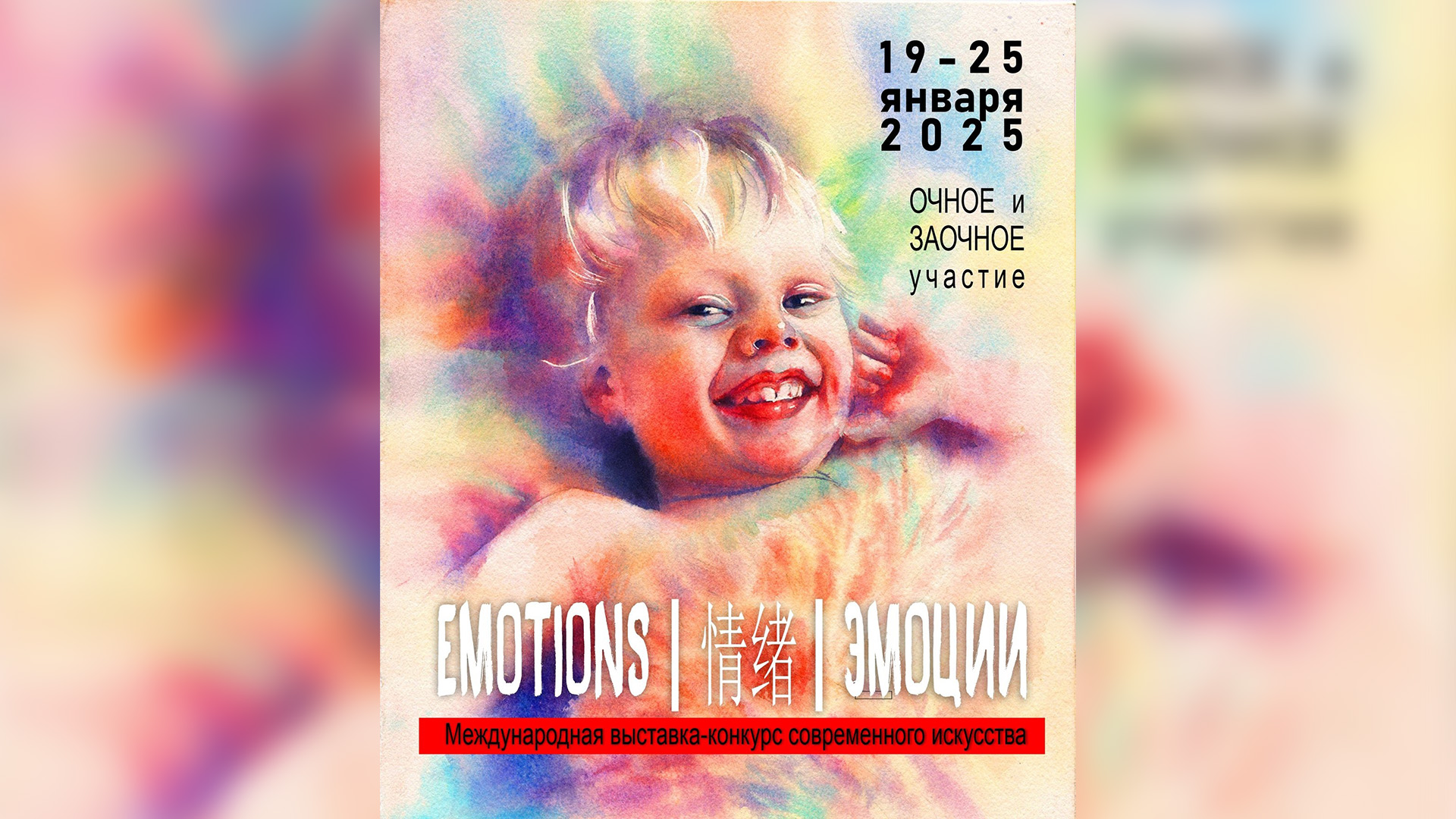 Эмоции - Россия, Москва, 19-25 января 2025