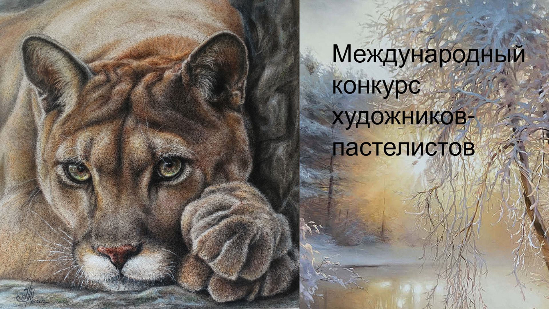 Пастелиум - Россия, Москва, 10-15 февраля 2025