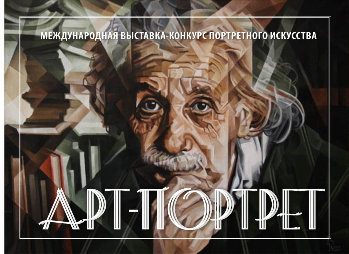 Арт-портрет - Россия, Москва,…